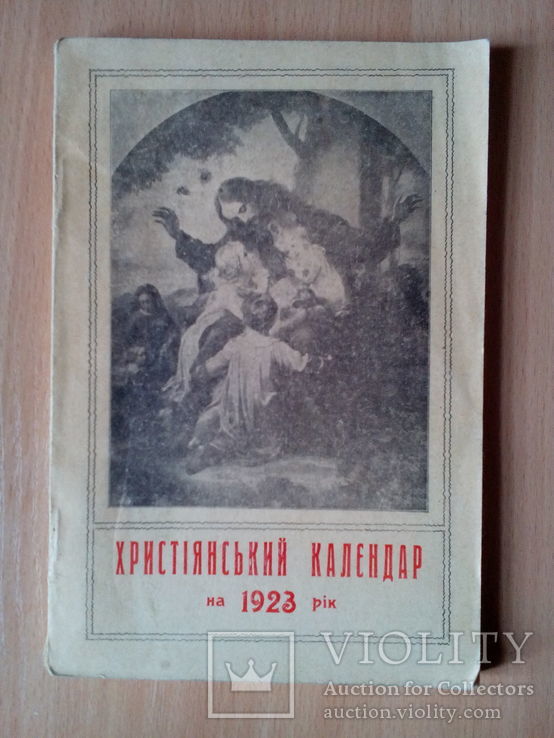 Християнський календар на 1923 рік