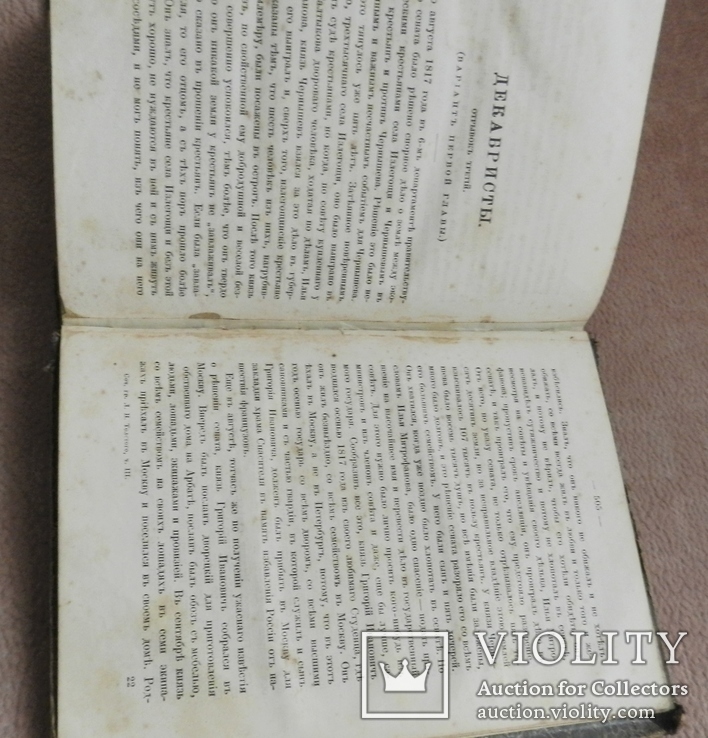 Сочинения графа Л. П. Толстого. Часть 3. Повести и рассказы 1903 г, фото №12