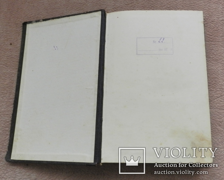 Полное собрание сочинений И. Ф. Горбунова, тома 1, 2. 1904 г, фото №4