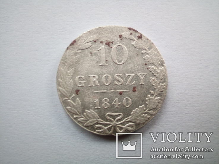 10 грош 1840 року, фото №5