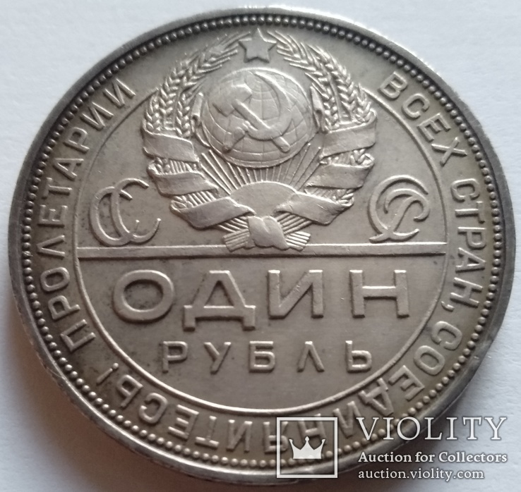 Монета Рубль 1924-го года, фото №8
