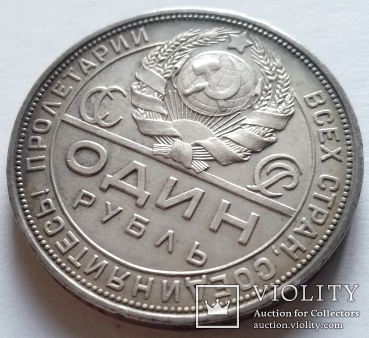 Монета Рубль 1924-го года, фото №10