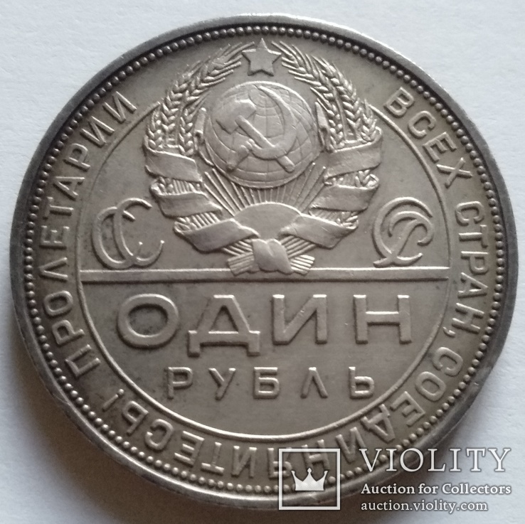 Монета Рубль 1924-го года, фото №11