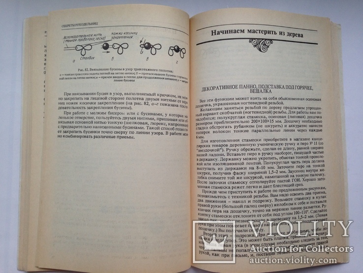 Домашняя мастерская  1991  112 с.ил., фото №8