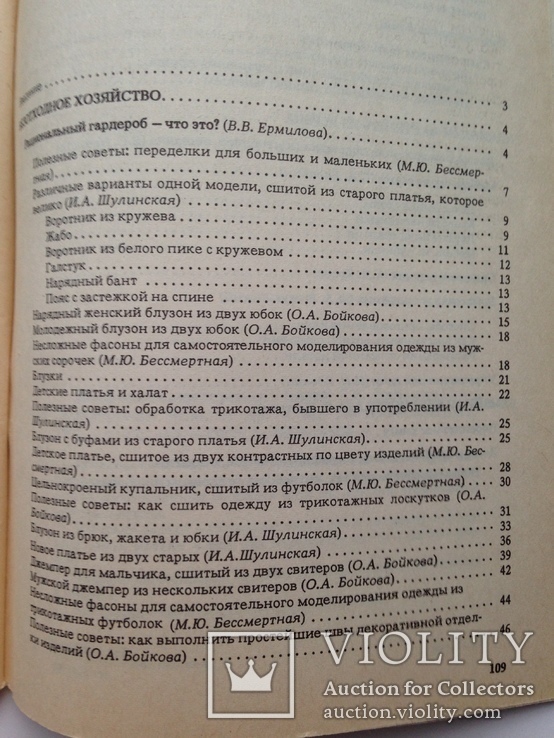 Домашняя мастерская  1991  112 с.ил., фото №11