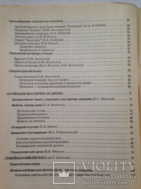 Домашняя мастерская  1991  112 с.ил., фото №12