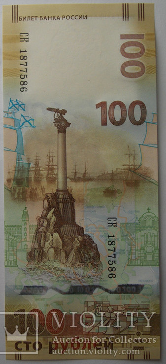 Банкнота России 100 рублей 2015 г. Крым, фото №3