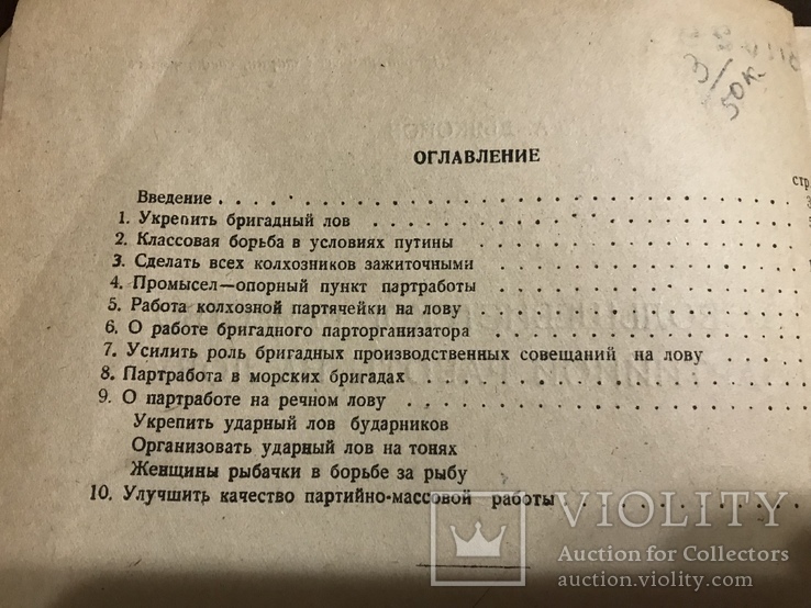 1933 За качество работы на лову, фото №4