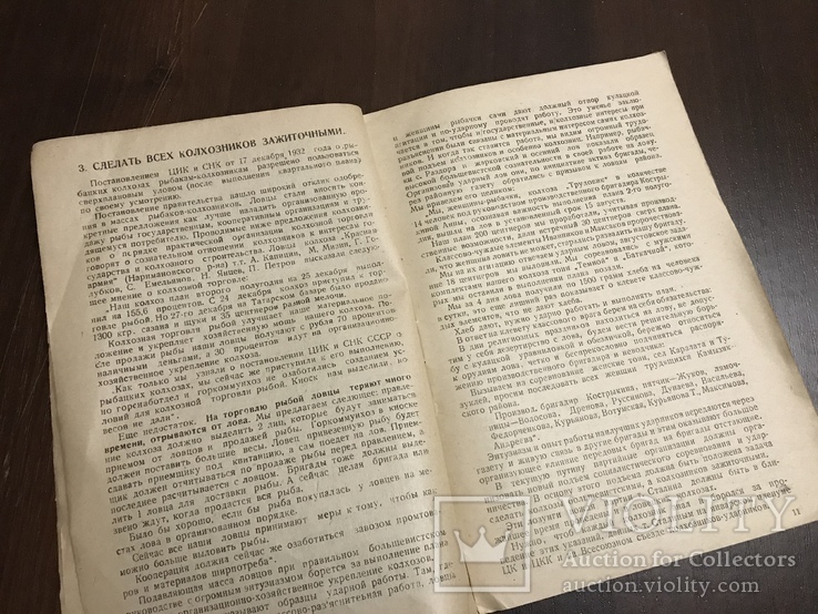 1933 За качество работы на лову, фото №7