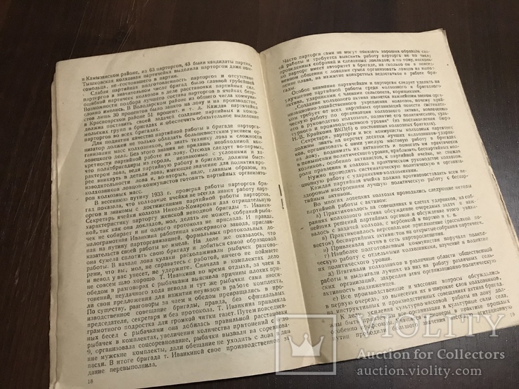 1933 За качество работы на лову, фото №8