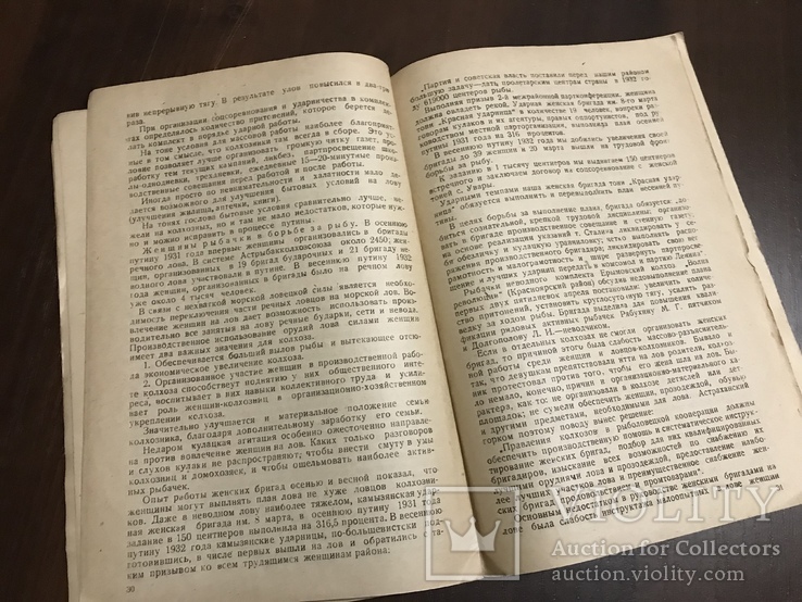 1933 За качество работы на лову, фото №10