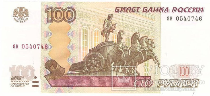 Банкнота России 100 рублей 1997 г. UNC, фото №2