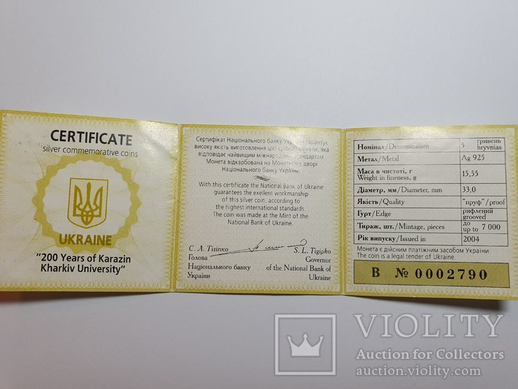Сертификат к монете 200 лет Харьковскому университету им. Карамзина, фото №3