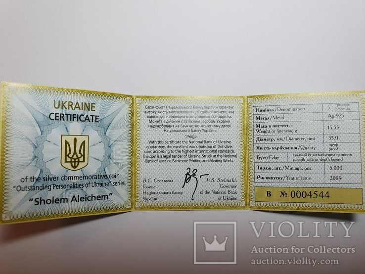 Сертификат к монете Шолом-Алейхем, фото №3