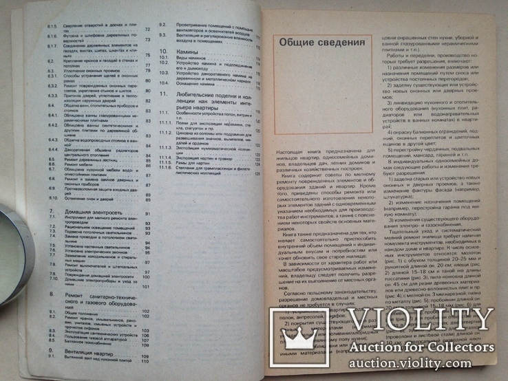 Ремонт и благоустройство жилища  Вечоркевич В. 1990 126 с. 426 ил. 2 таб., фото №5