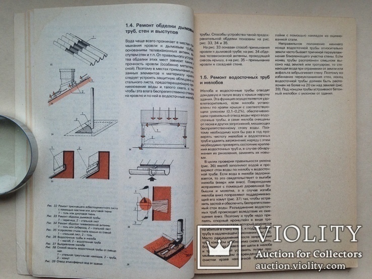 Ремонт и благоустройство жилища  Вечоркевич В. 1990 126 с. 426 ил. 2 таб., фото №7