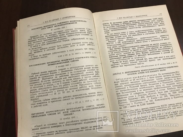 1940 Профсоюзы в создании Красной Армии, фото №9