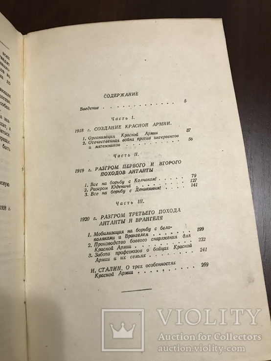 1940 Профсоюзы в создании Красной Армии, фото №12