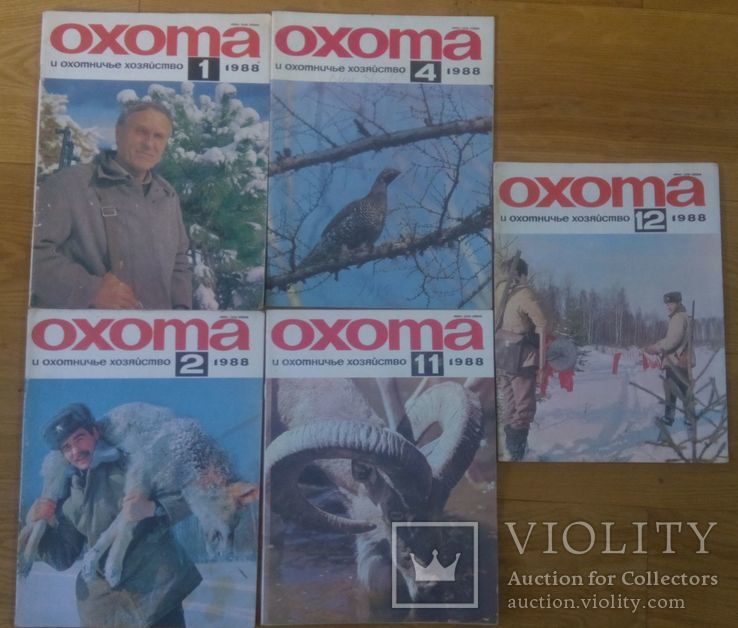 Журнал «Охота и охотничье хозяйство», 1988 (1,2,4,11,12), фото №2