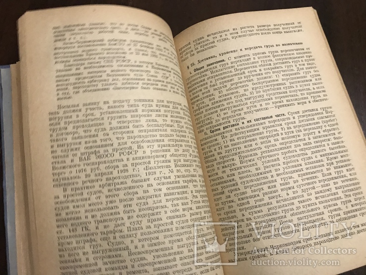 1937 Речное право СССР, фото №12