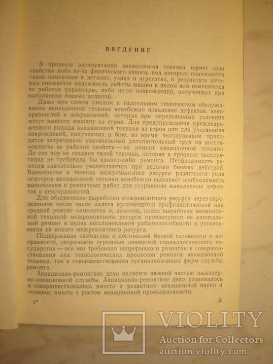 Ремонт авиационной техники., фото №4