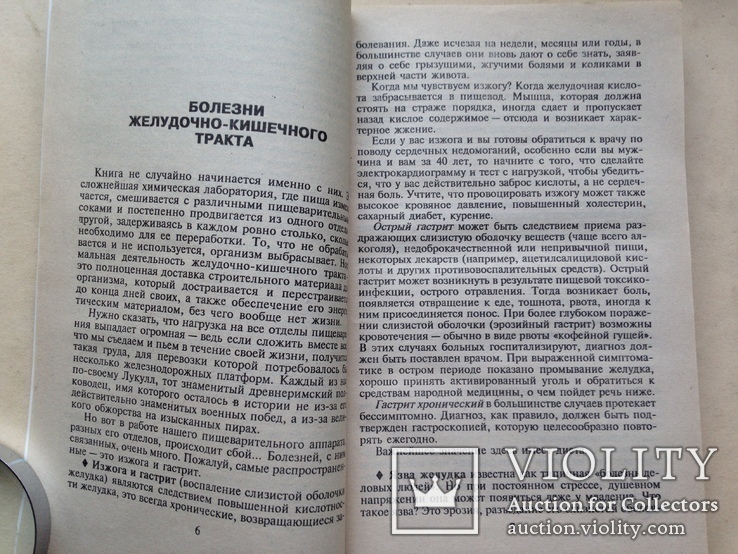 1000 рецептов народной медицины 1997 240 с. 30 тыс.экз., фото №6