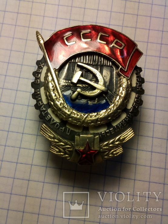 Орден Трудового красного знамени КОПИЯ, фото №2