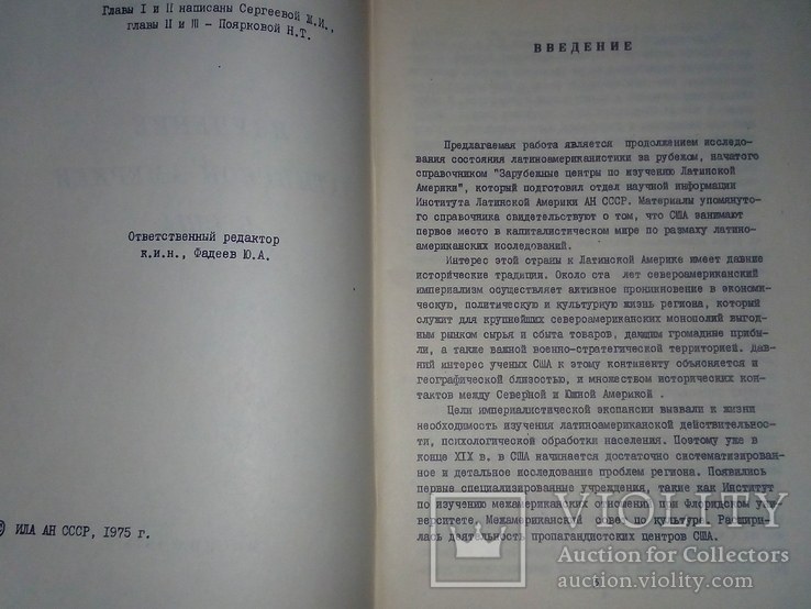 Изучение латинской Америки. Тираж - 500 штук, и др., фото №7