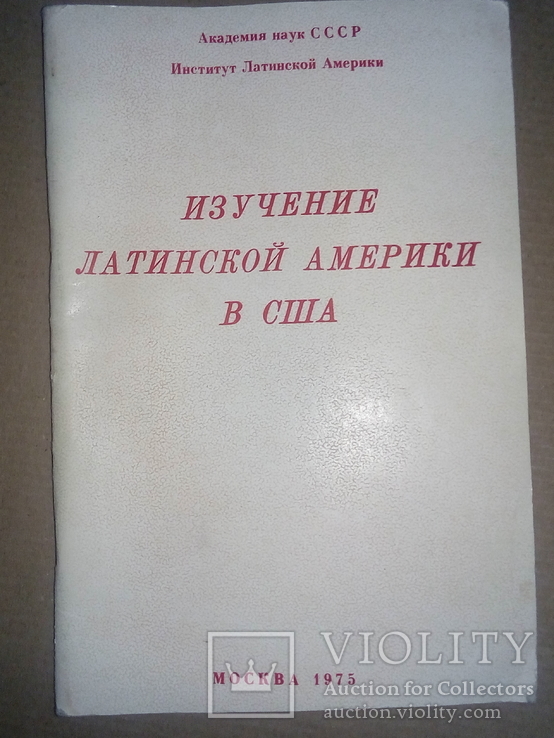 Изучение латинской Америки. Тираж - 500 штук, и др., фото №8