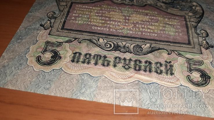 5 рублей 1909, Шестизначный номер серии, VF, фото №8