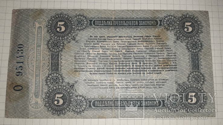 Разменный билет Одессы 5 рублей 1917, VF, фото №3