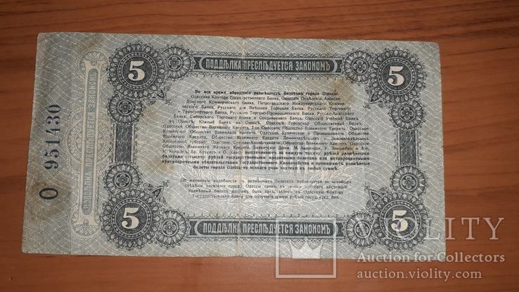 Разменный билет Одессы 5 рублей 1917, VF, фото №7