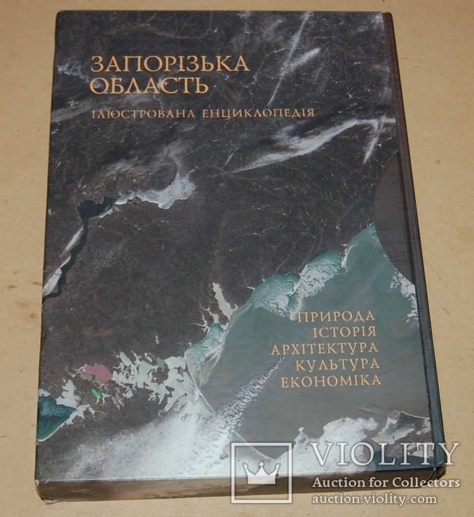 Фотоальбом "Запорізска область" в 2-х томах и в коробке, фото №2