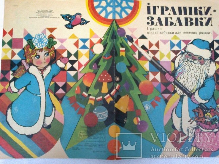 Книжка для поделок - елочные игрушки СССР