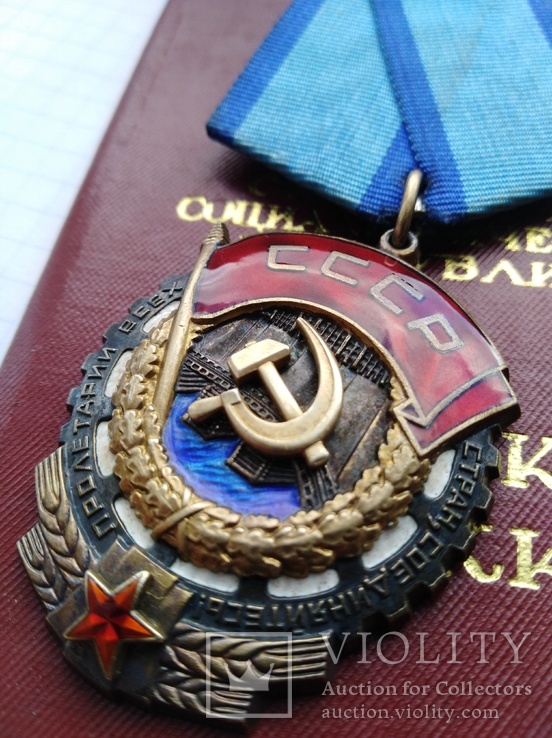 Орден Трудового красного знамени.документ