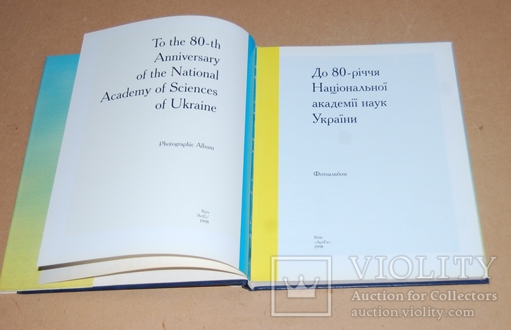 Фотоальбом 80-ие Академии наук Украины, фото №4