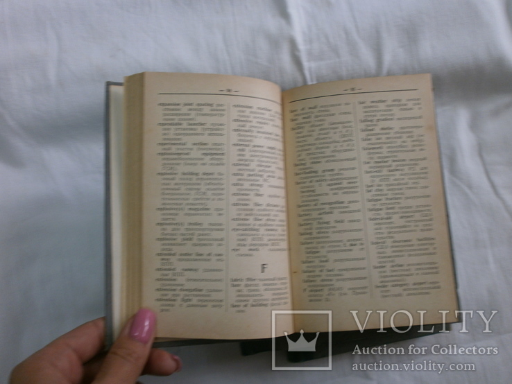 1963-64 Англо-Русский словарь Космонавтика Авиа и Ракетным базам Подводным лодкам, фото №8