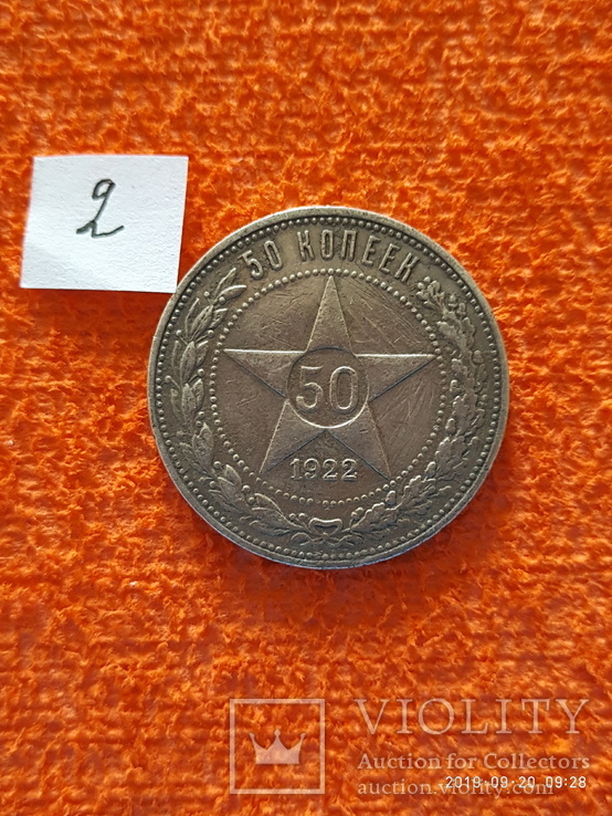 50 копеек 1922 год П.Л, фото №2