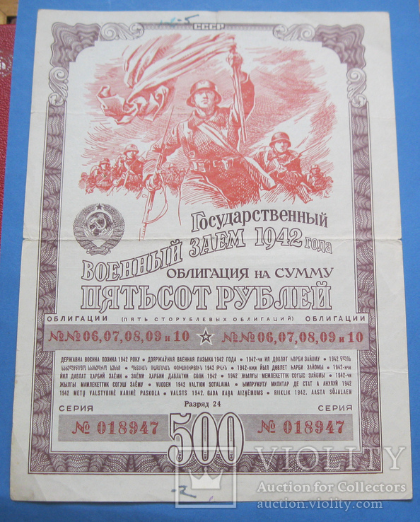 Облигация 500 рублей 1942 "R", фото №2