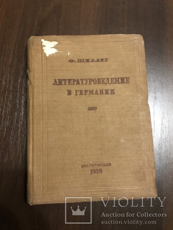 1935 Литературоведение в Германии, фото №2