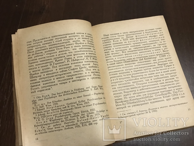 1935 Литературоведение в Германии, фото №4