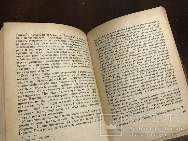 1935 Литературоведение в Германии, фото №10