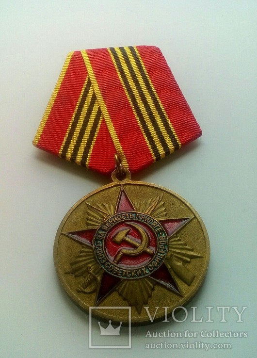 Медаль За верность присяге., фото №4