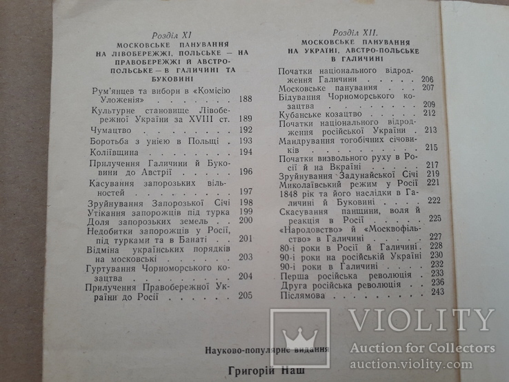 1912 р. Історія Українського народу - авт. Григорій Наш, фото №13