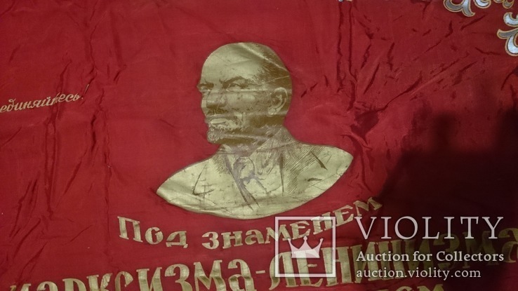 Прапор "Под знаменем Марксизма-Ленинизма...", фото №4