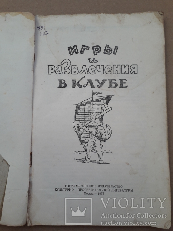 1952 г.  Развлечения в клубе, фото №3