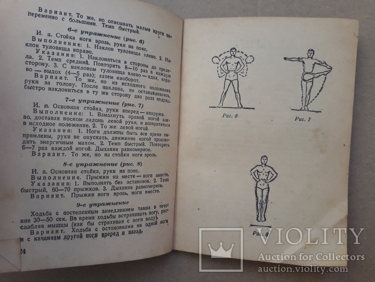 1946 г. Гимнастика для мужчин, фото №6