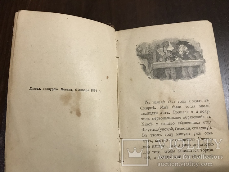 1894 Роман Греческое восстание Луки-Ларасть, рисунки Ралли, фото №6