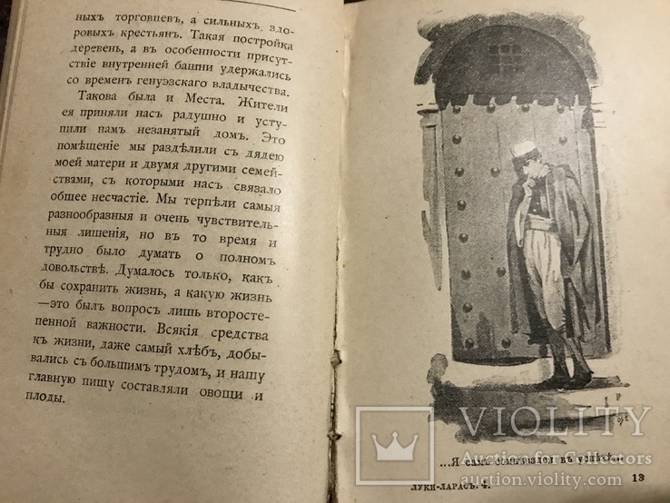 1894 Роман Греческое восстание Луки-Ларасть, рисунки Ралли, фото №9