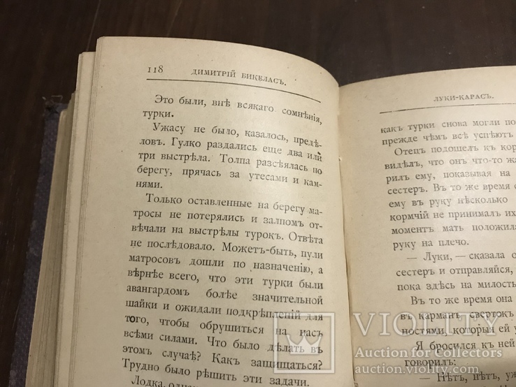 1894 Роман Греческое восстание Луки-Ларасть, рисунки Ралли, фото №10